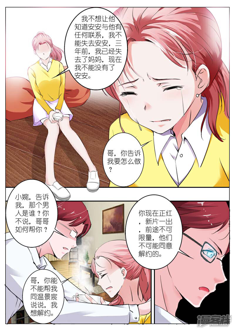 【甜蜜孽情】漫画-（第35话）章节漫画下拉式图片-5.jpg