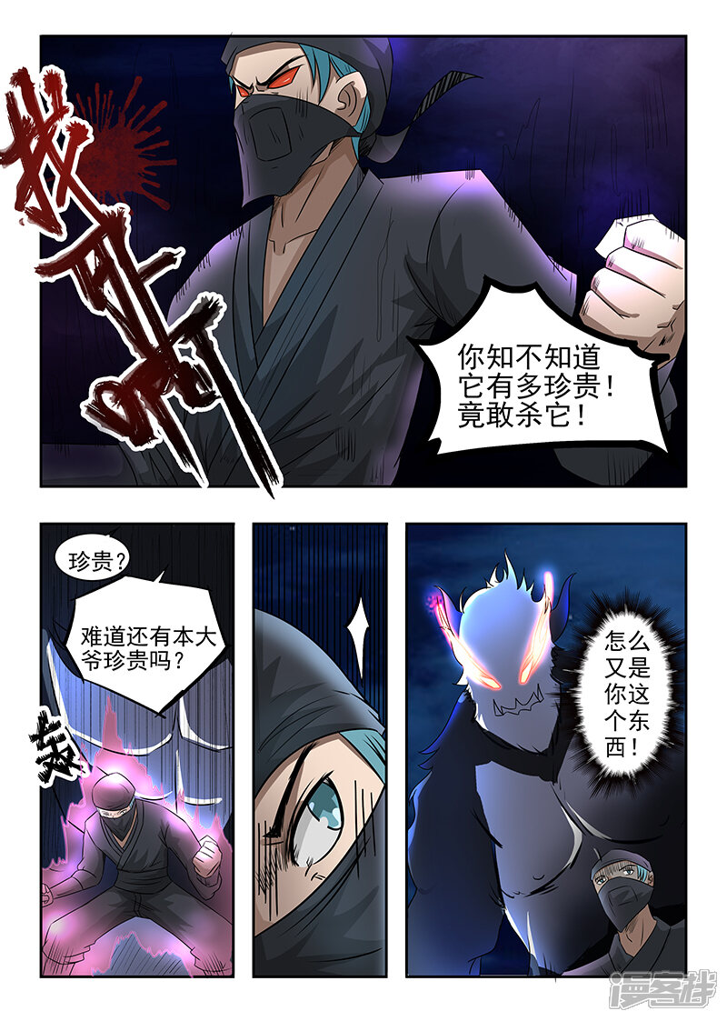 【神武之灵】漫画-（第71话 你才是东西）章节漫画下拉式图片-第2张图片