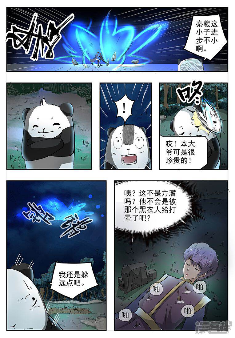 【神武之灵】漫画-（第71话 你才是东西）章节漫画下拉式图片-第6张图片