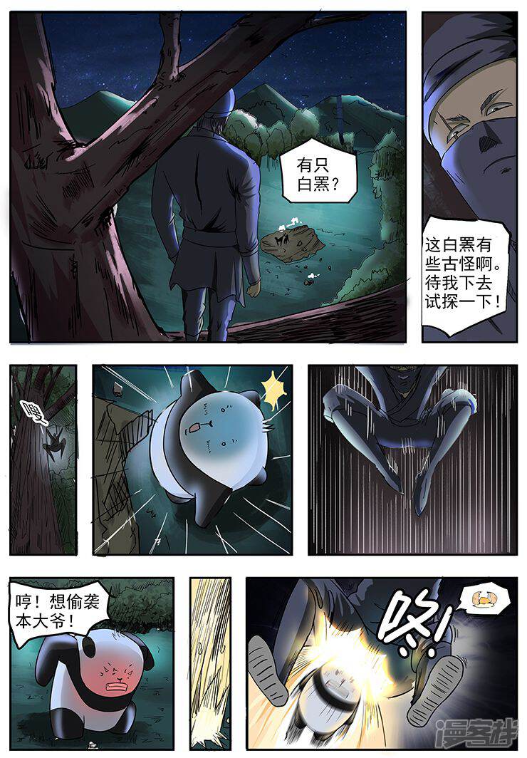 【神武之灵】漫画-（第71话 你才是东西）章节漫画下拉式图片-第8张图片