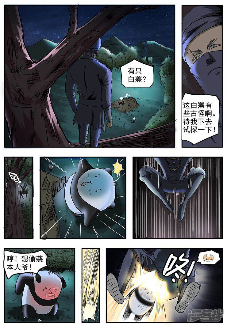 【神武之灵】漫画-（第71话 你才是东西）章节漫画下拉式图片-8.jpg