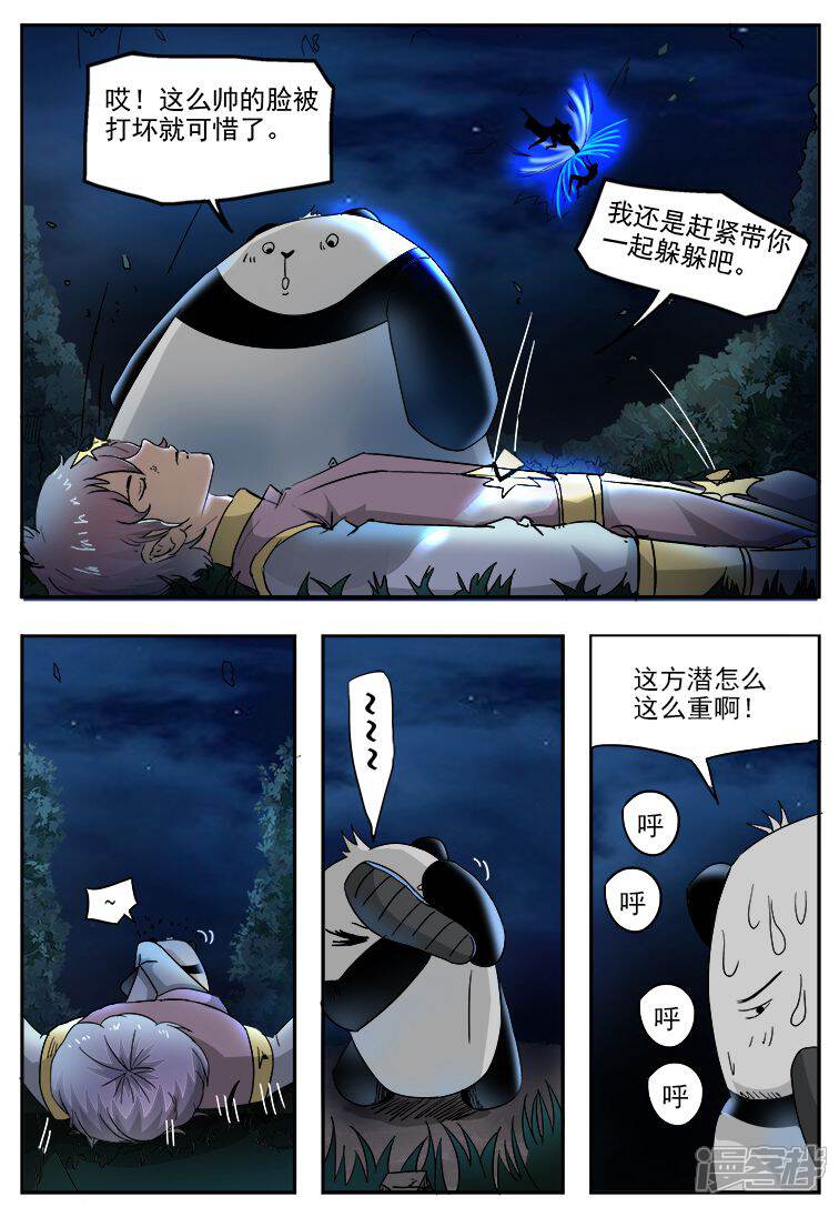 【神武之灵】漫画-（第71话 你才是东西）章节漫画下拉式图片-第7张图片