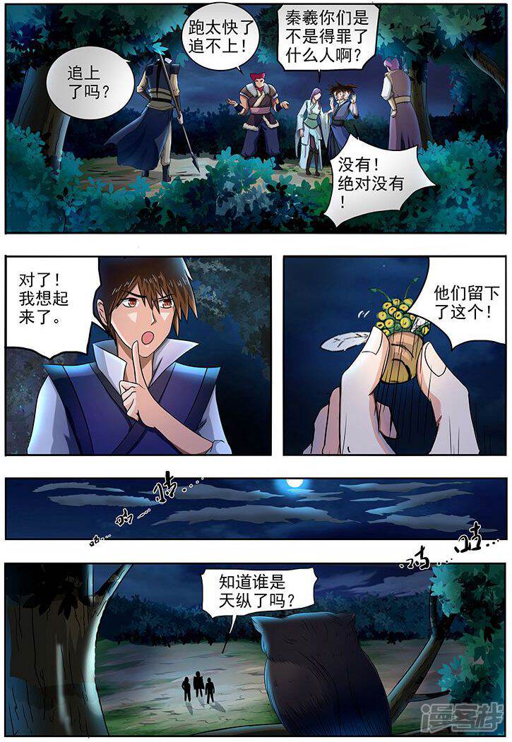【神武之灵】漫画-（第71话 你才是东西）章节漫画下拉式图片-第11张图片
