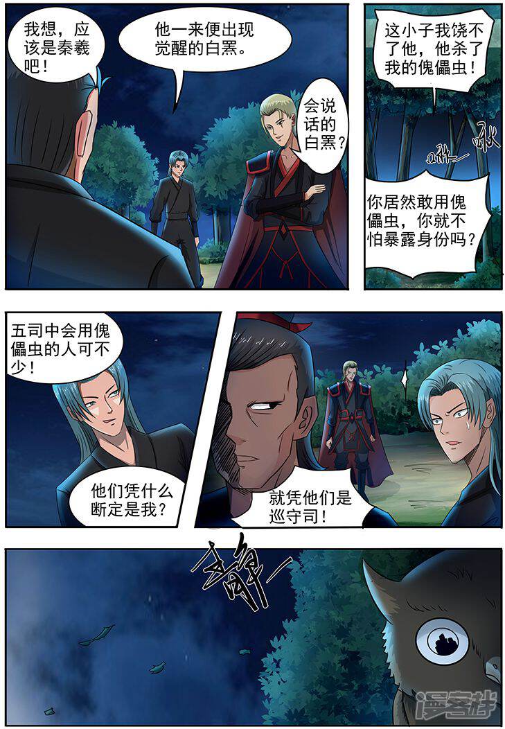 【神武之灵】漫画-（第71话 你才是东西）章节漫画下拉式图片-第12张图片