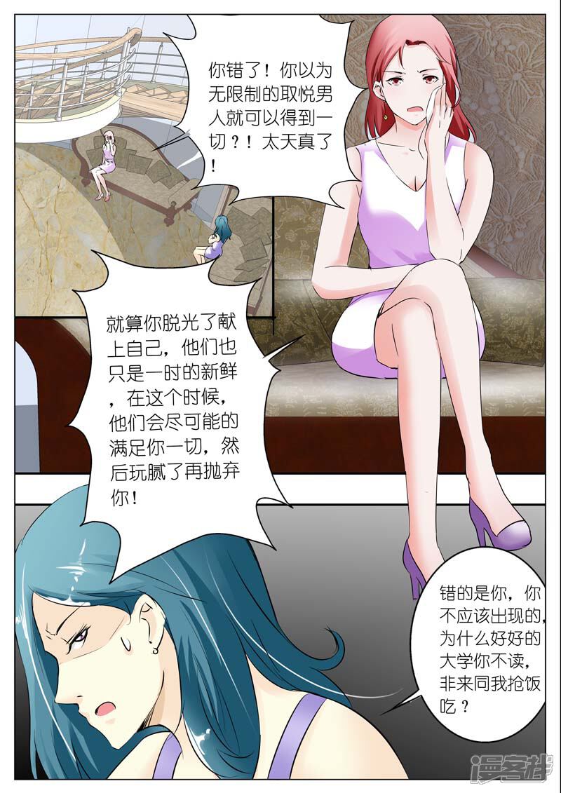 【甜蜜孽情】漫画-（第42话）章节漫画下拉式图片-7.jpg