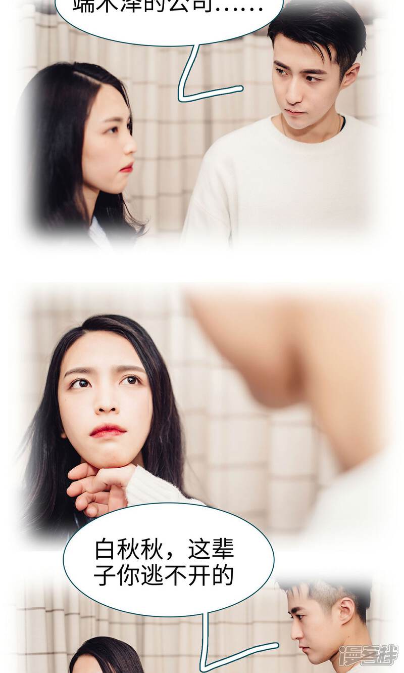第36话-想跟你在一起-剧能玩（第10张）