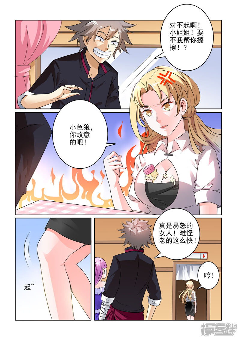 第205话杀手来袭-中华神医-极光动漫（第4张）