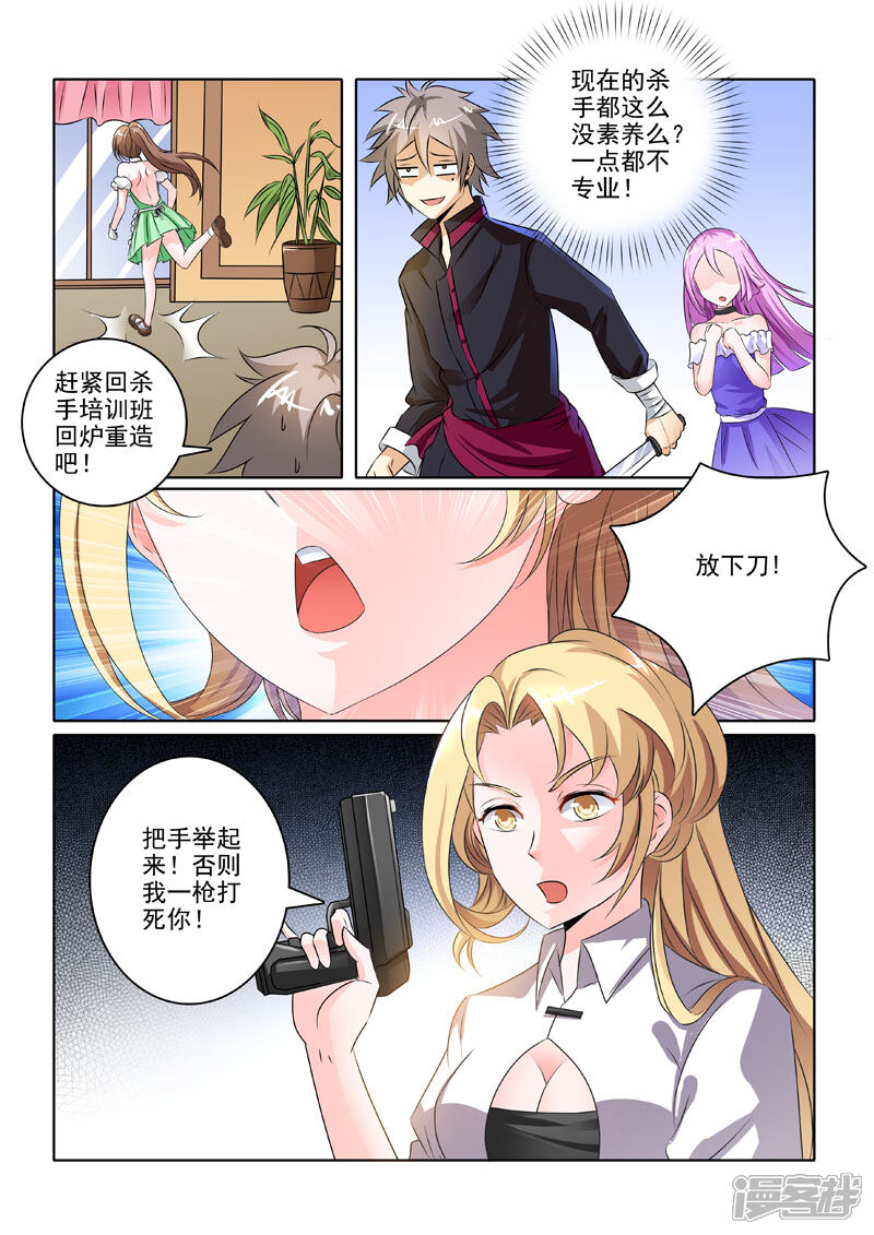 第205话杀手来袭-中华神医-极光动漫（第8张）