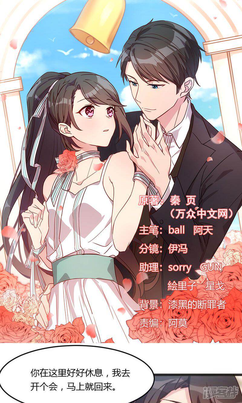 【贺少的闪婚暖妻】漫画-（第20话 还是离开的好）章节漫画下拉式图片-1.jpg