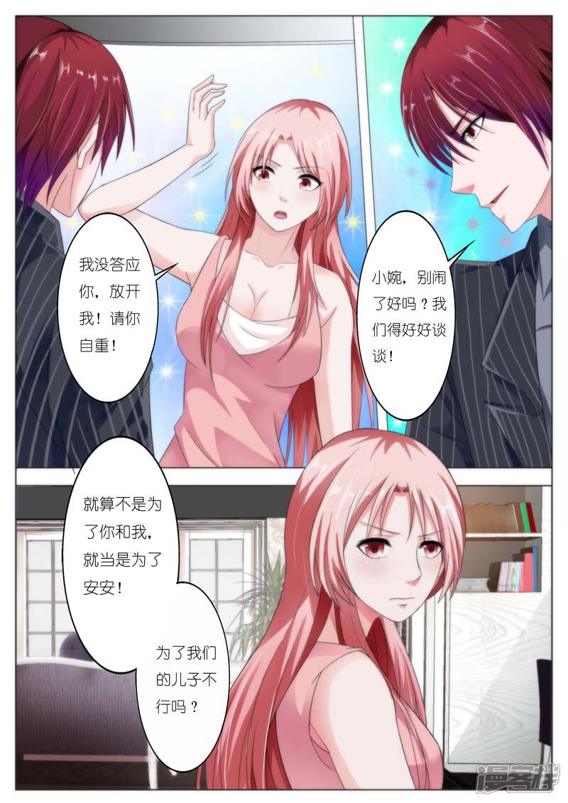 【甜蜜孽情】漫画-（第67话）章节漫画下拉式图片-5.jpg