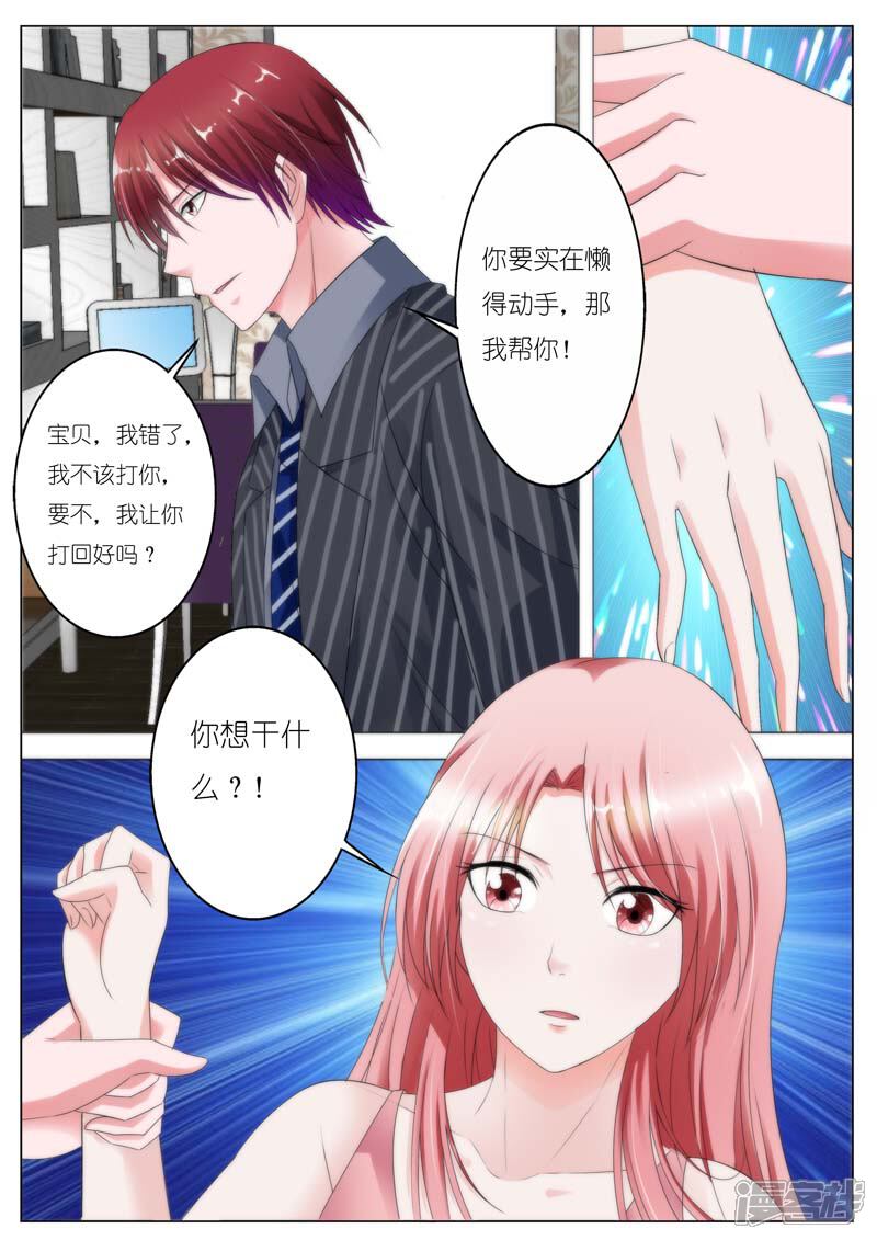 【甜蜜孽情】漫画-（第67话）章节漫画下拉式图片-8.jpg