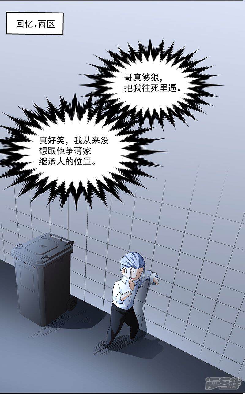 【怪力少女虐爱记】漫画-（第60话 最初的相遇）章节漫画下拉式图片-27.jpg