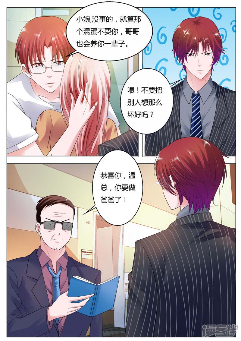 【甜蜜孽情】漫画-（第89话 你太毒了）章节漫画下拉式图片-5.jpg