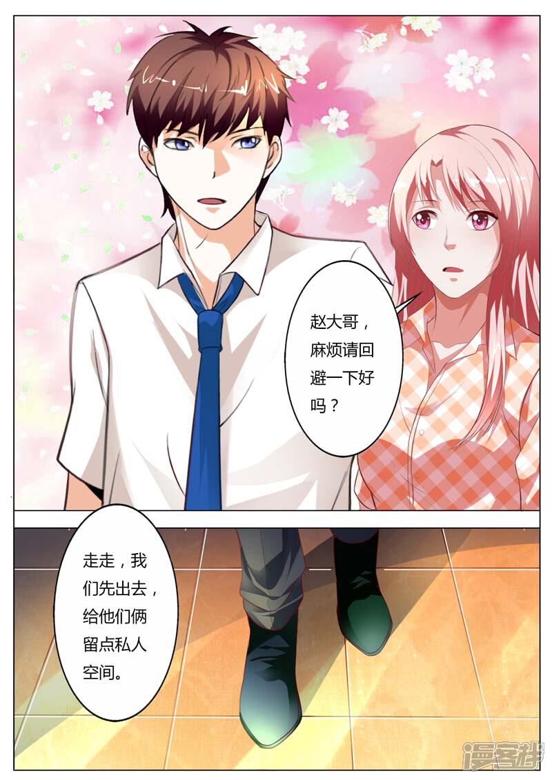 【甜蜜孽情】漫画-（第97话 给他们留点私人空间吧）章节漫画下拉式图片-11.jpg