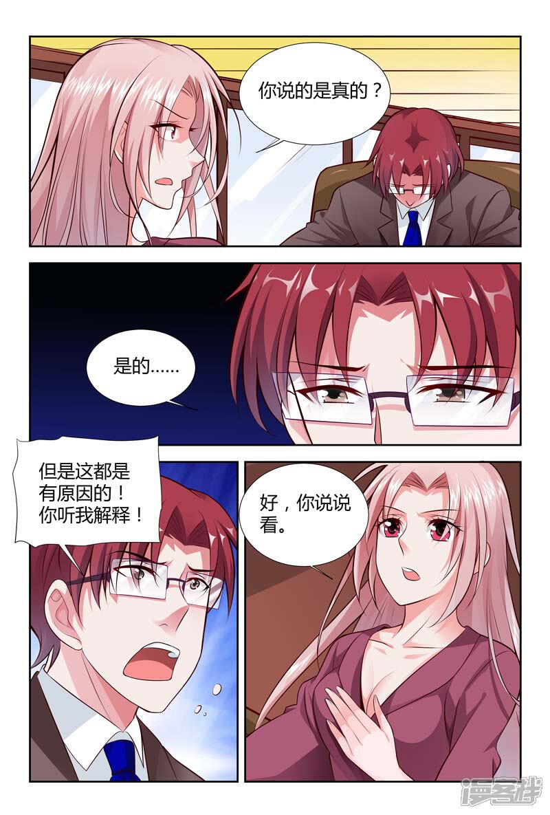 【甜蜜孽情】漫画-（第117话 下药）章节漫画下拉式图片-2.jpg