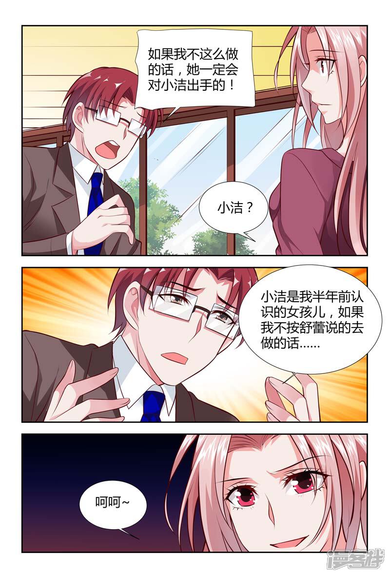 【甜蜜孽情】漫画-（第117话 下药）章节漫画下拉式图片-3.jpg