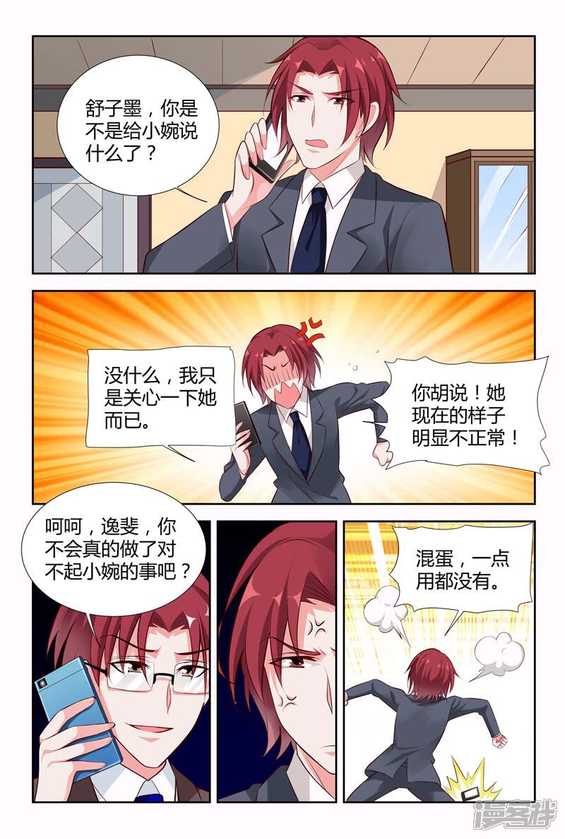 【甜蜜孽情】漫画-（第117话 下药）章节漫画下拉式图片-6.jpg