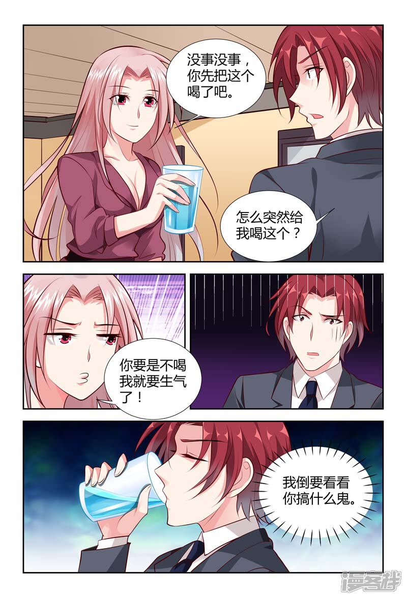 【甜蜜孽情】漫画-（第117话 下药）章节漫画下拉式图片-8.jpg