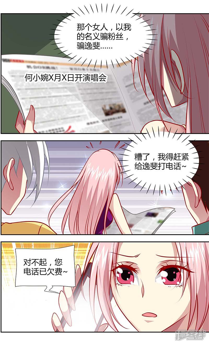 【甜蜜孽情】漫画-（第129话 逸斐，等我回来）章节漫画下拉式图片-5.jpg