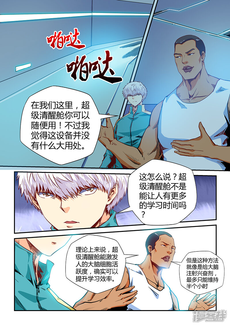 第132话-修真四万年-三福互娱（第1张）