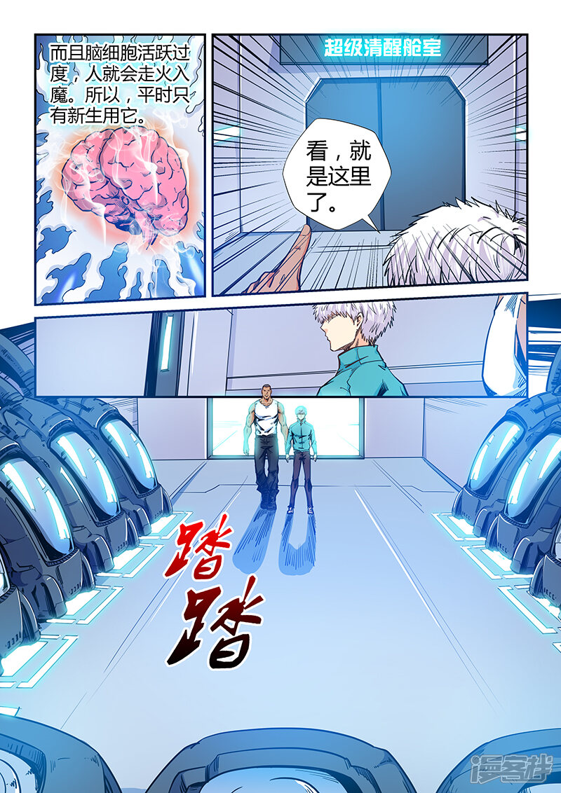 第132话-修真四万年-三福互娱（第2张）