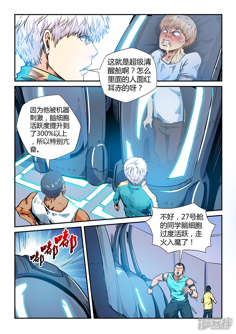 第132话-修真四万年-三福互娱（第3张）