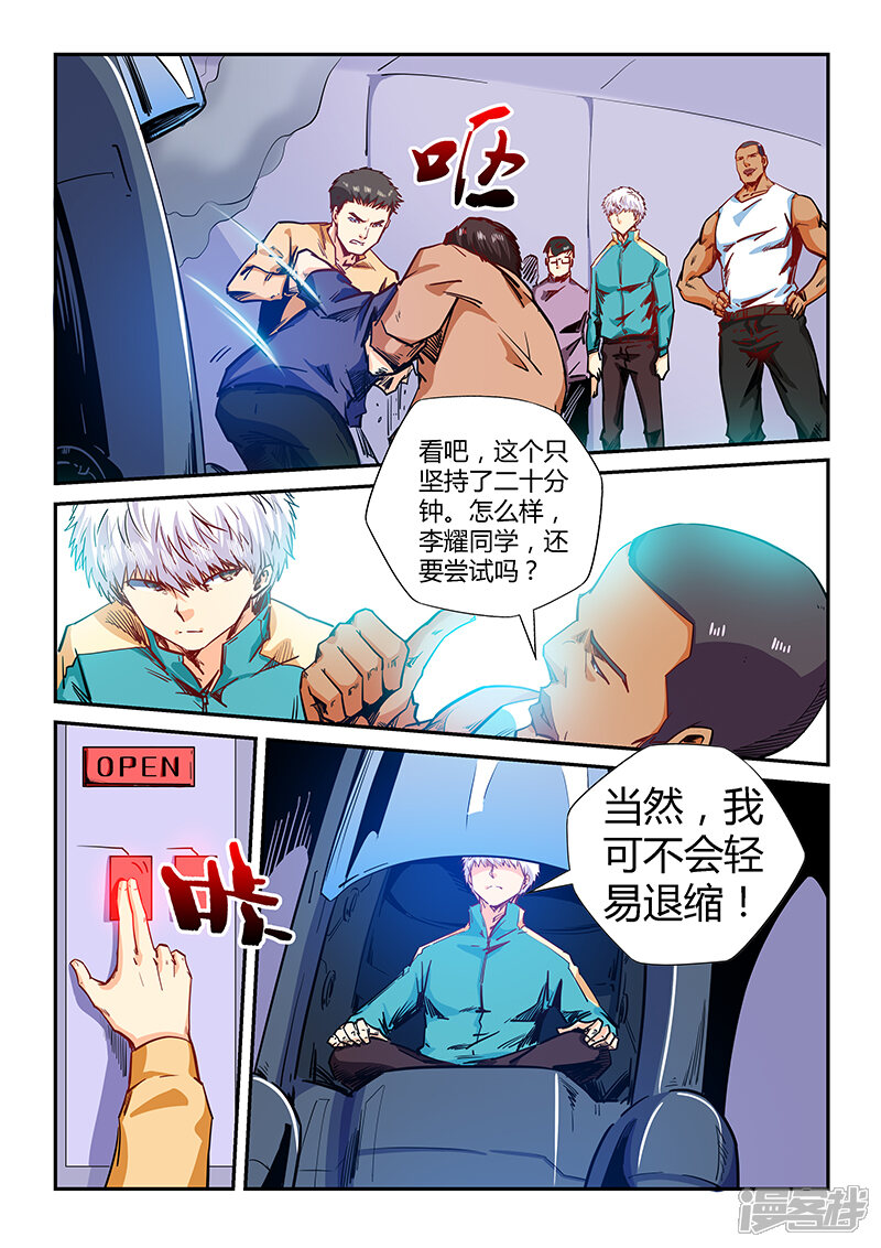 第132话-修真四万年-三福互娱（第4张）