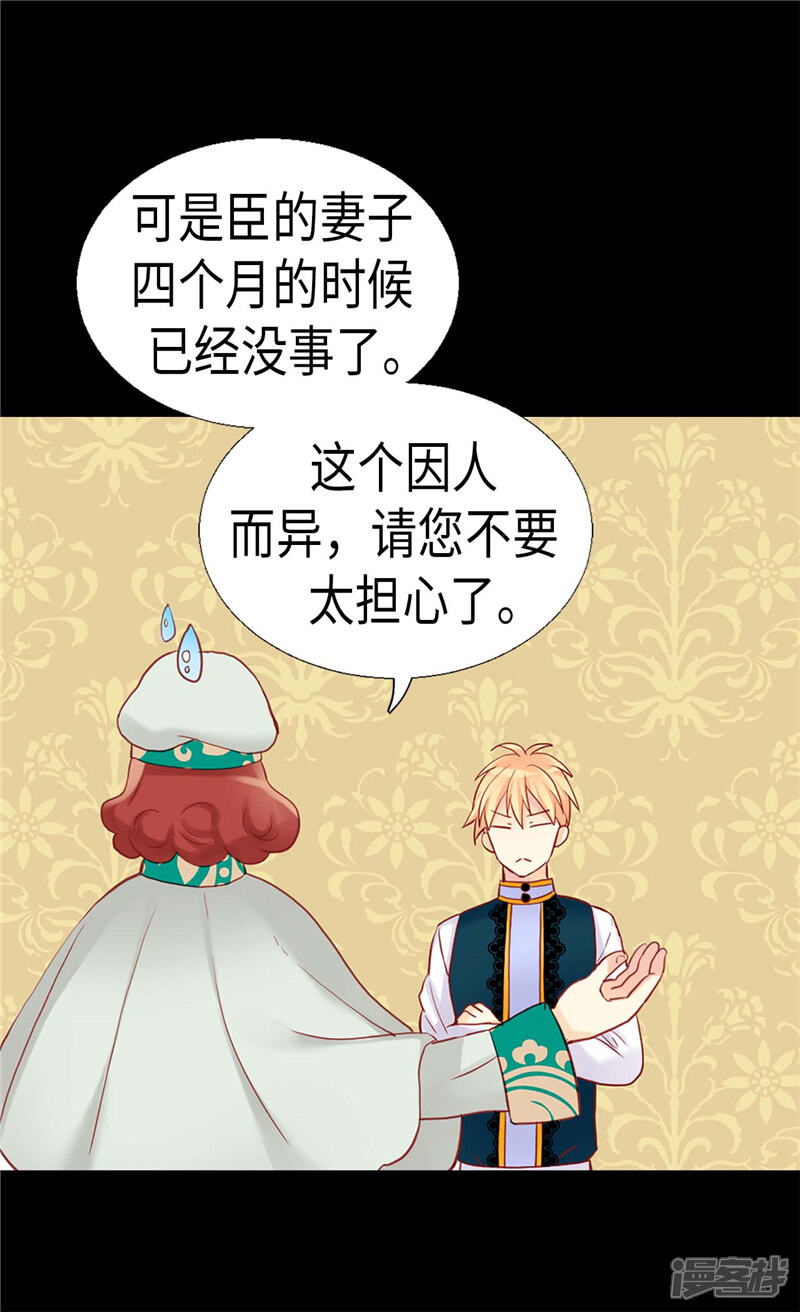 【异世界皇妃】漫画-（第154话 属于我们的婚礼）章节漫画下拉式图片-第29张图片