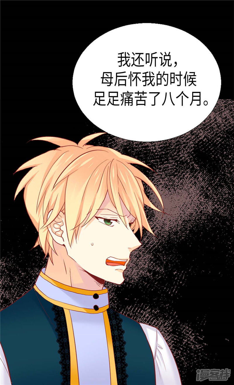 【异世界皇妃】漫画-（第154话 属于我们的婚礼）章节漫画下拉式图片-第28张图片