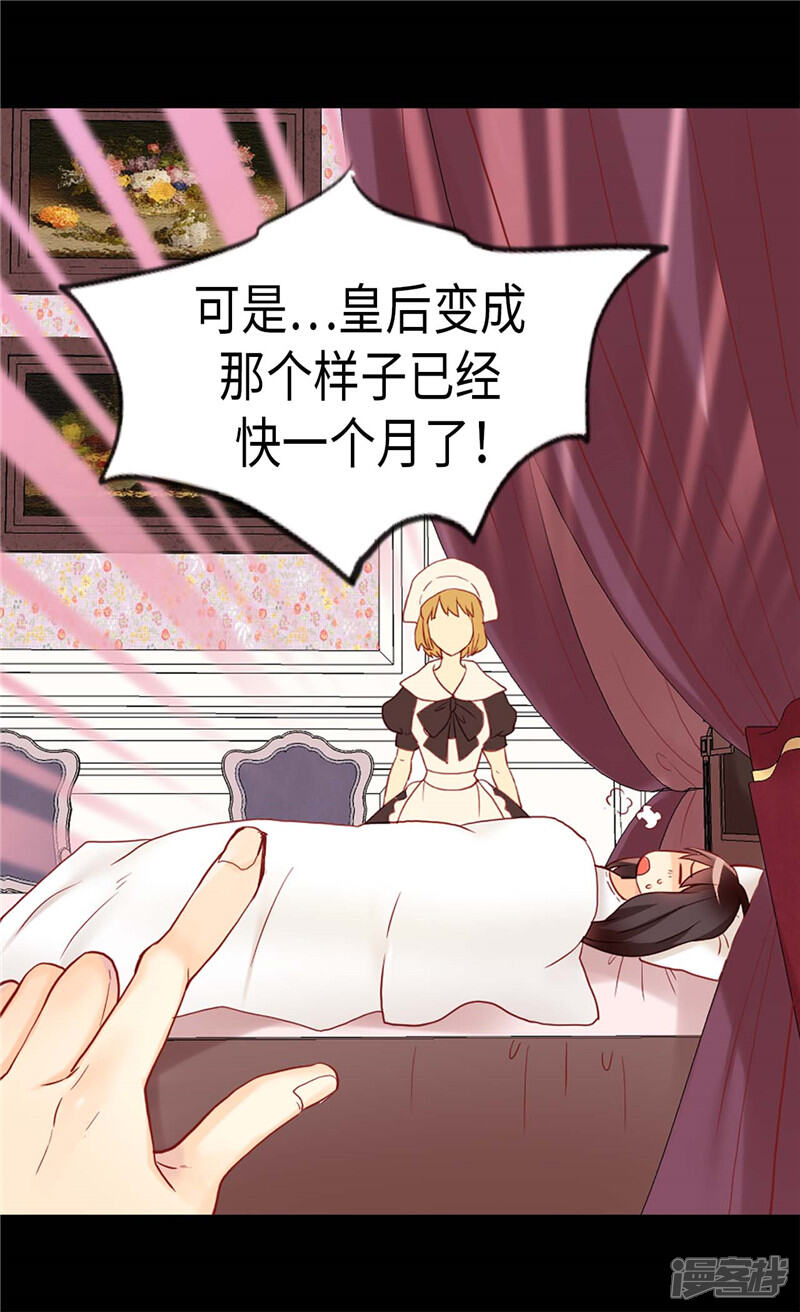 【异世界皇妃】漫画-（第154话 属于我们的婚礼）章节漫画下拉式图片-第30张图片