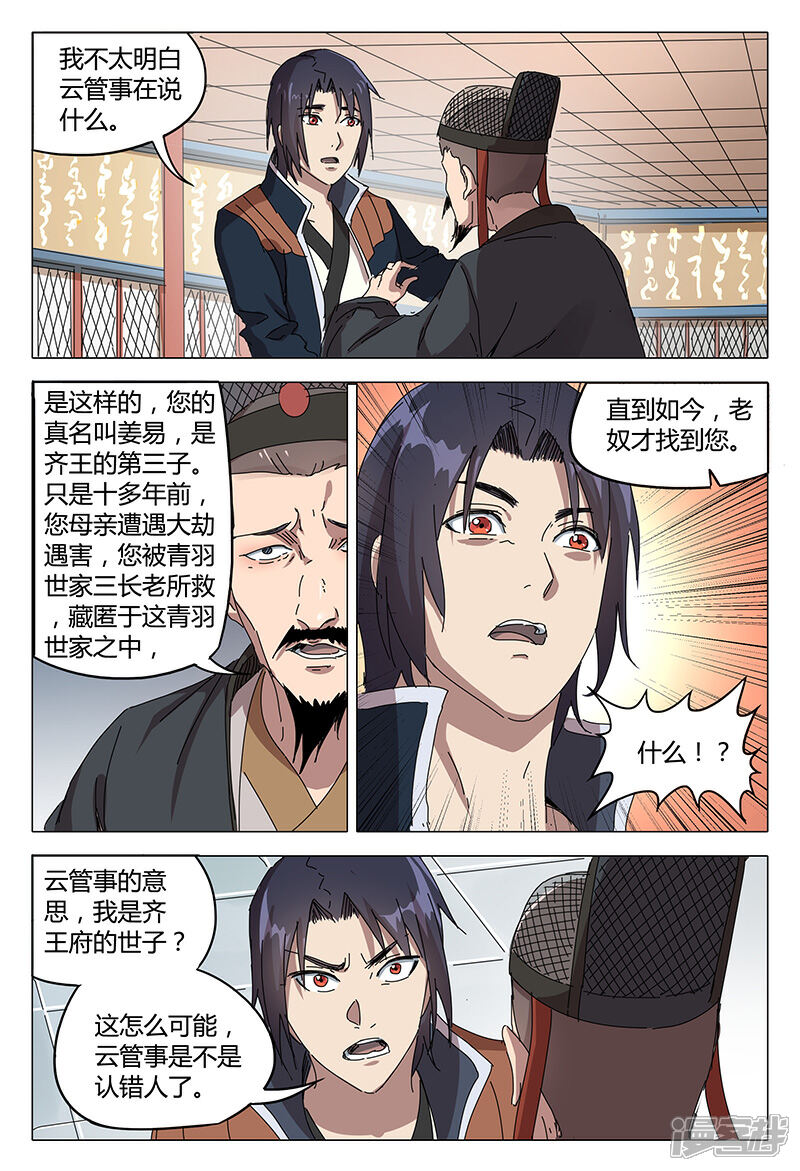 【万界仙踪】漫画-（第90话）章节漫画下拉式图片-2.jpg