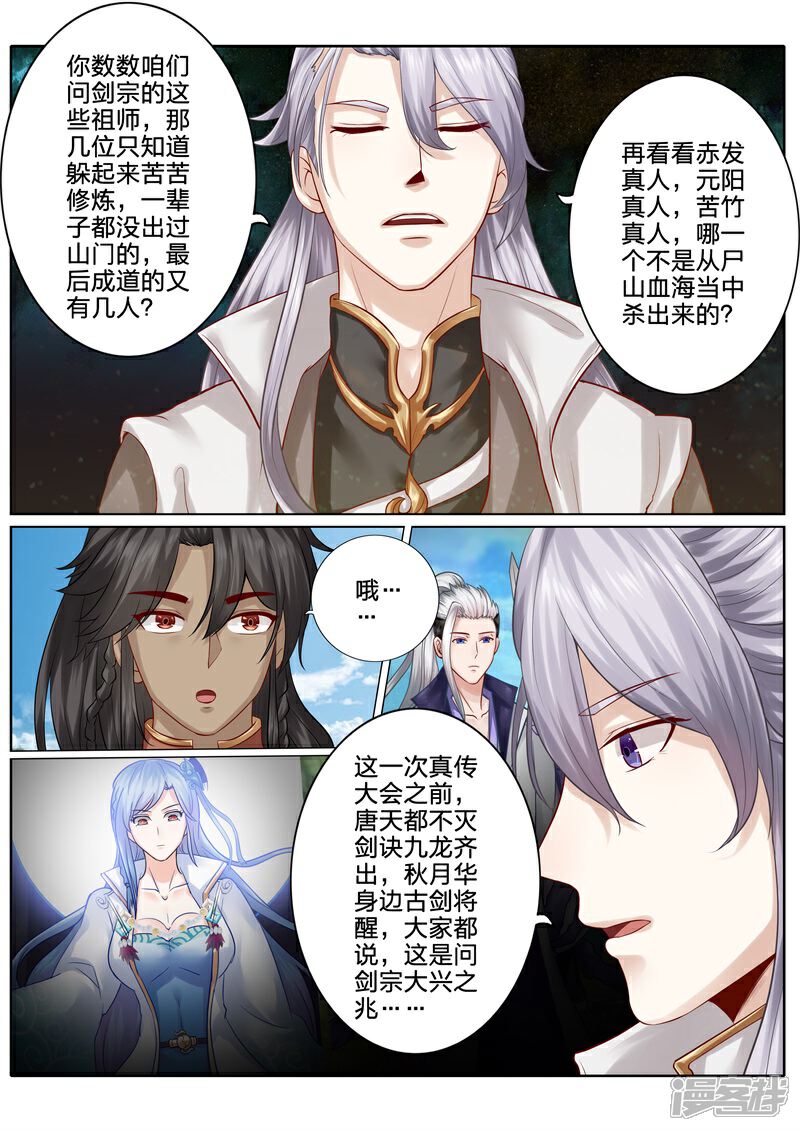 第93话-诸天纪-神居动漫（第5张）