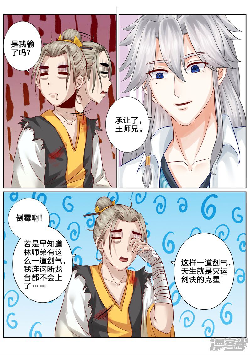 第93话-诸天纪-神居动漫（第9张）