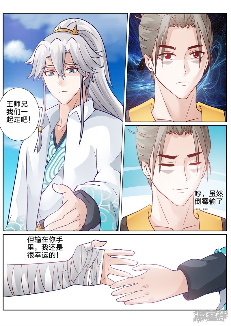 第93话-诸天纪-神居动漫（第10张）