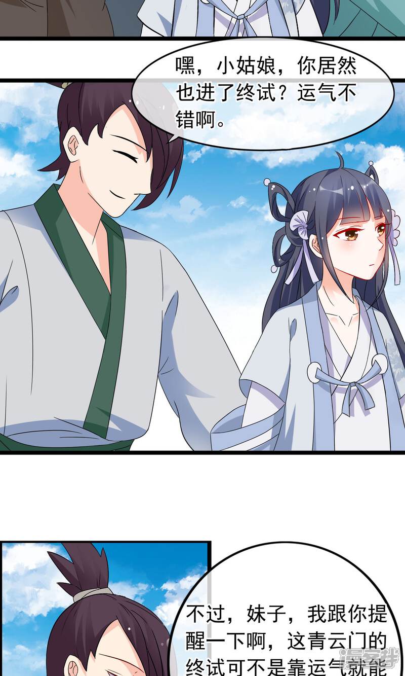 【孽徒在上】漫画-（第11话 我的师父只能是那个人）章节漫画下拉式图片-第6张图片