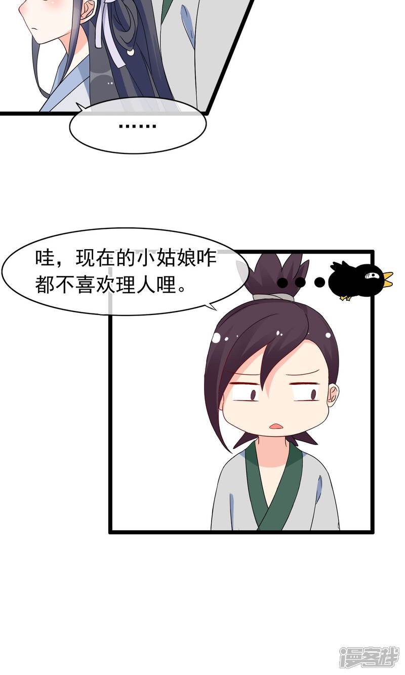【孽徒在上】漫画-（第11话 我的师父只能是那个人）章节漫画下拉式图片-第9张图片