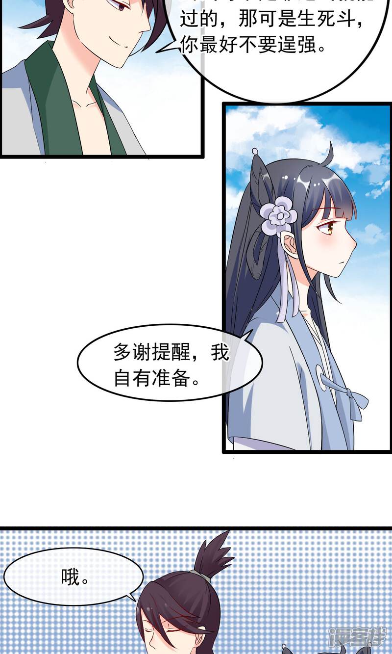 【孽徒在上】漫画-（第11话 我的师父只能是那个人）章节漫画下拉式图片-第7张图片