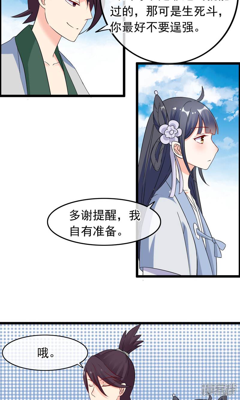 【孽徒在上】漫画-（第11话 我的师父只能是那个人）章节漫画下拉式图片-7.jpg