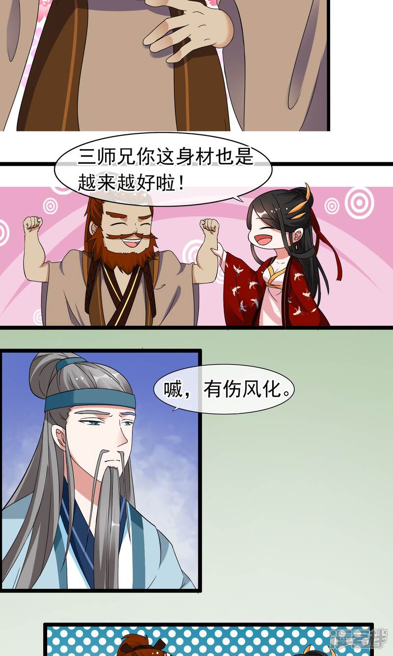 【孽徒在上】漫画-（第11话 我的师父只能是那个人）章节漫画下拉式图片-第13张图片