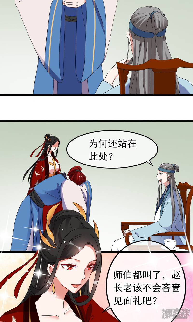 【孽徒在上】漫画-（第11话 我的师父只能是那个人）章节漫画下拉式图片-第15张图片