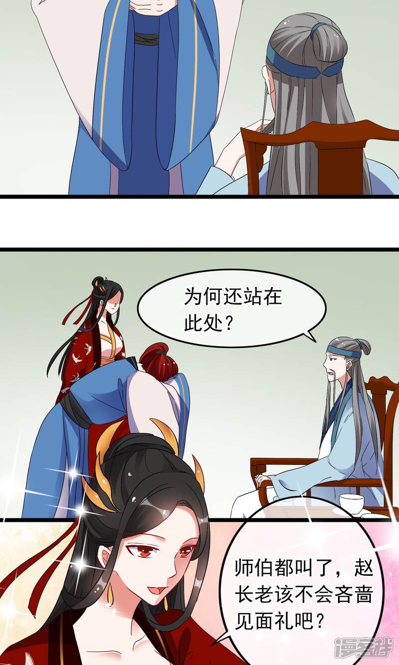 【孽徒在上】漫画-（第11话 我的师父只能是那个人）章节漫画下拉式图片-15.jpg