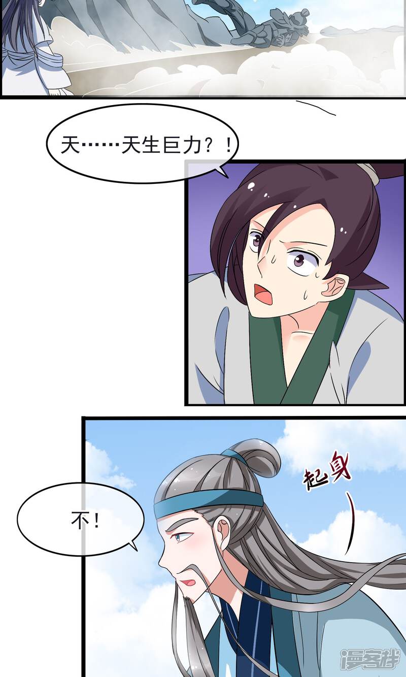 【孽徒在上】漫画-（第11话 我的师父只能是那个人）章节漫画下拉式图片-第19张图片