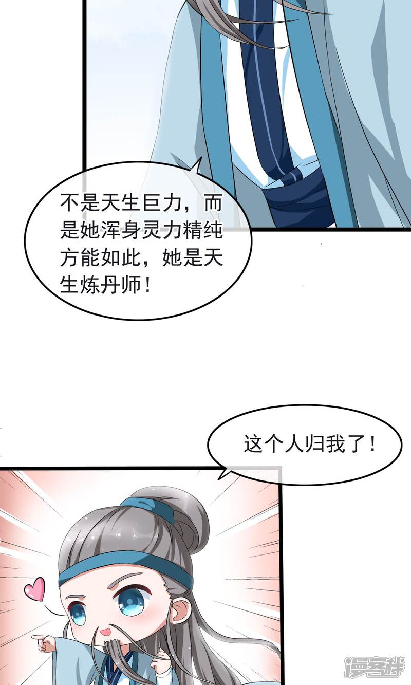 【孽徒在上】漫画-（第11话 我的师父只能是那个人）章节漫画下拉式图片-第20张图片