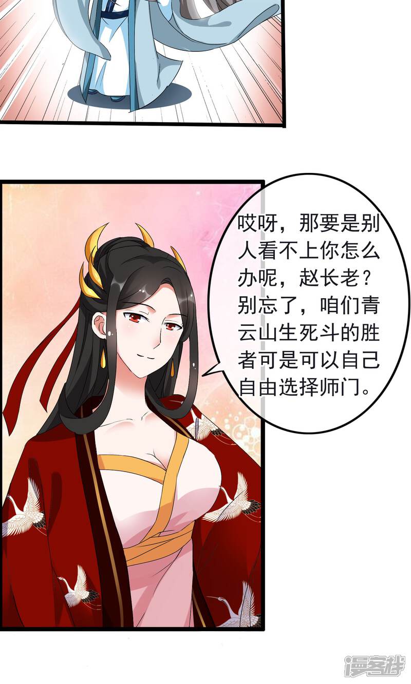 【孽徒在上】漫画-（第11话 我的师父只能是那个人）章节漫画下拉式图片-第21张图片