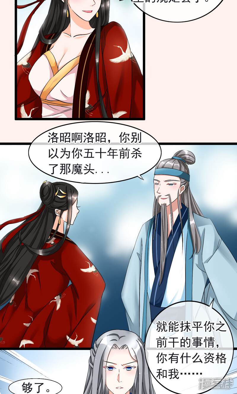 【孽徒在上】漫画-（第11话 我的师父只能是那个人）章节漫画下拉式图片-第23张图片