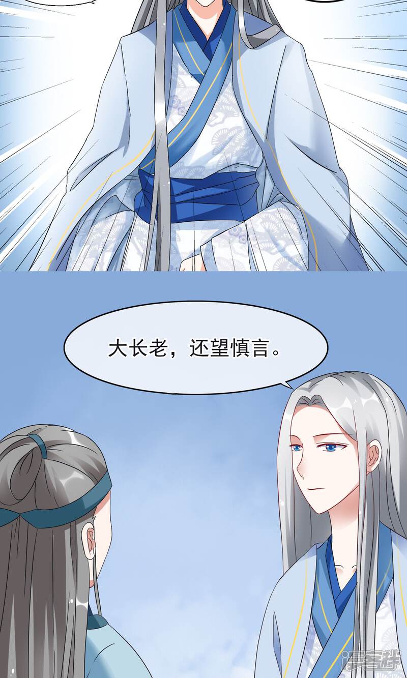 【孽徒在上】漫画-（第11话 我的师父只能是那个人）章节漫画下拉式图片-第24张图片