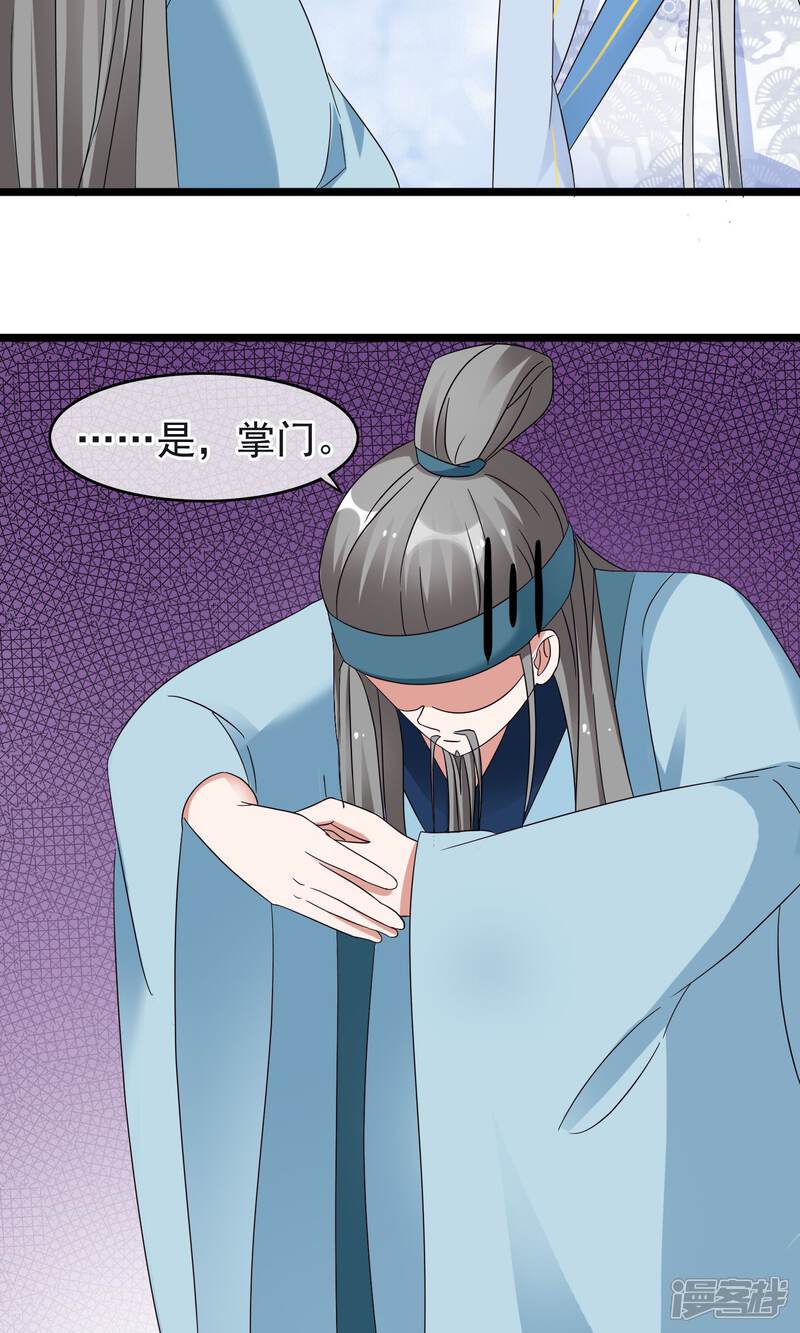 【孽徒在上】漫画-（第11话 我的师父只能是那个人）章节漫画下拉式图片-第25张图片