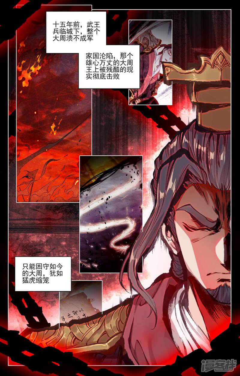 第69话七太初（上）-元尊-未天传媒（第2张）