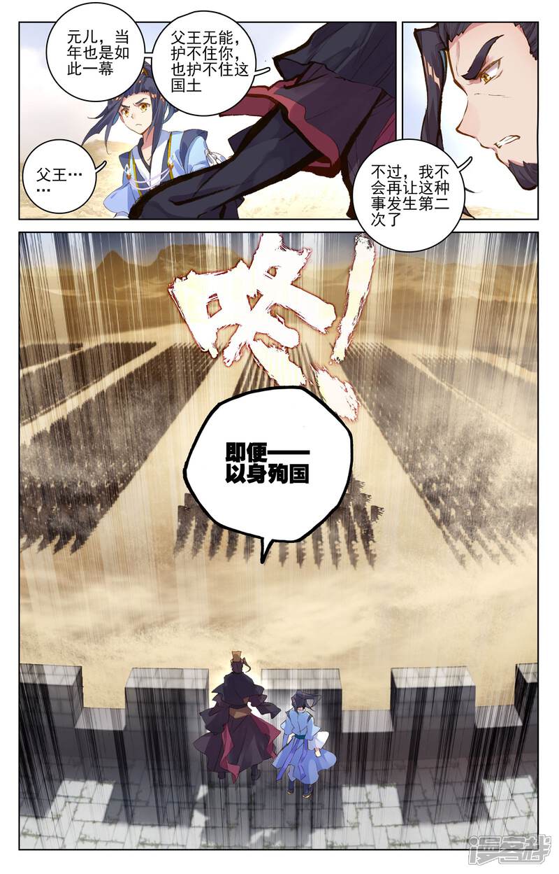 【元尊】漫画-（第69话 七太初（上））章节漫画下拉式图片-第3张图片