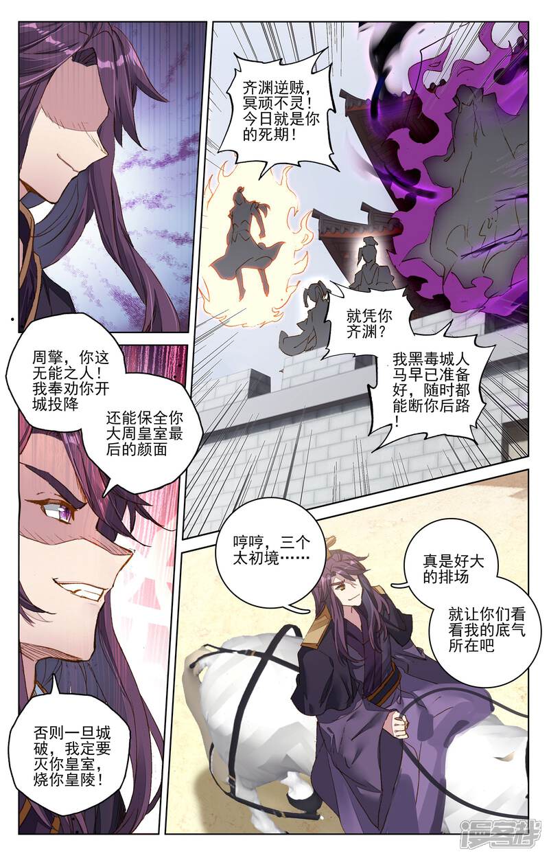 【元尊】漫画-（第69话 七太初（上））章节漫画下拉式图片-第5张图片